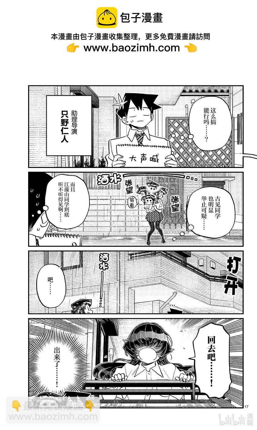🍸古见同学有交流障碍症 424 江藻山同学。2 第2页