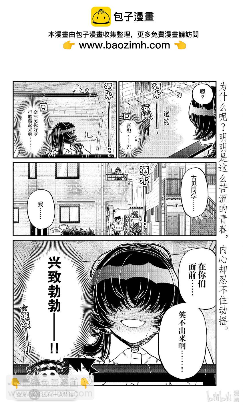 🍸古见同学有交流障碍症 424 江藻山同学。2 第3页