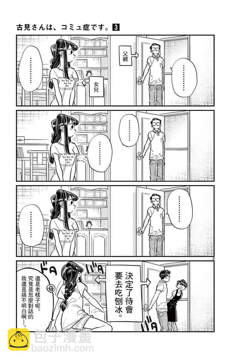 🍸古见同学有交流障碍症 第42话 刨冰 第2页