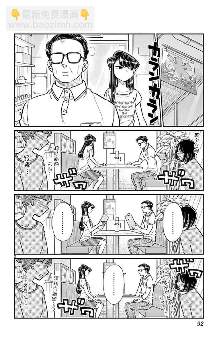 🍸古见同学有交流障碍症 第42话 刨冰 第3页