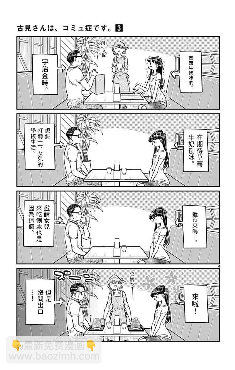 🍸古见同学有交流障碍症 第42话 刨冰 第4页