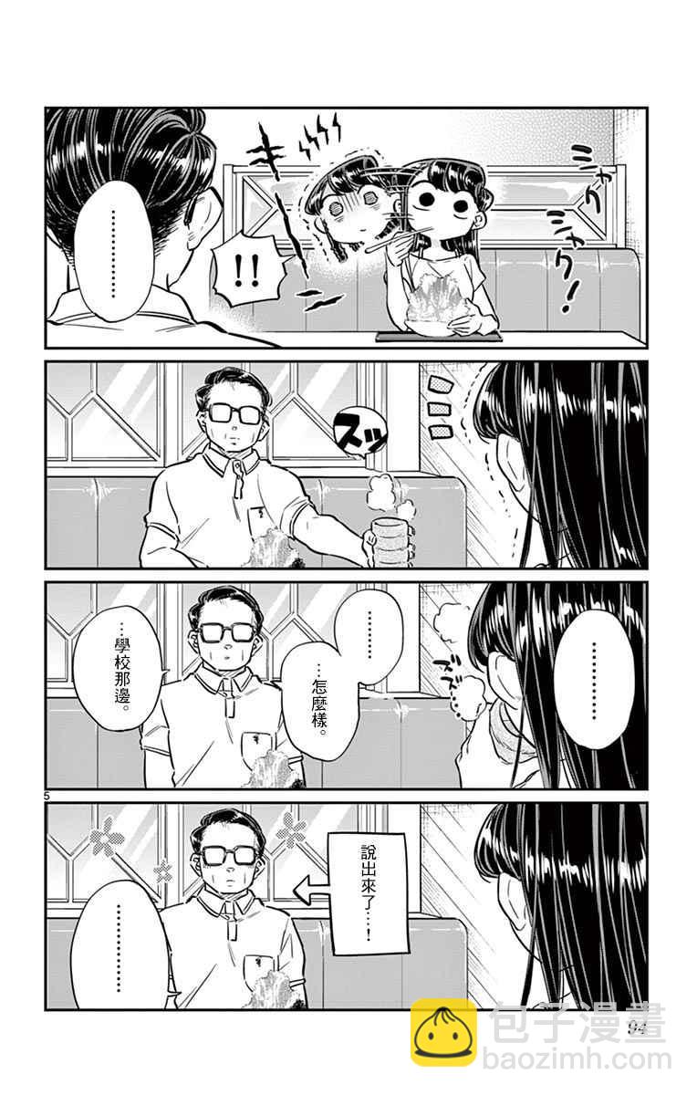 🍸古见同学有交流障碍症 第42话 刨冰 第5页