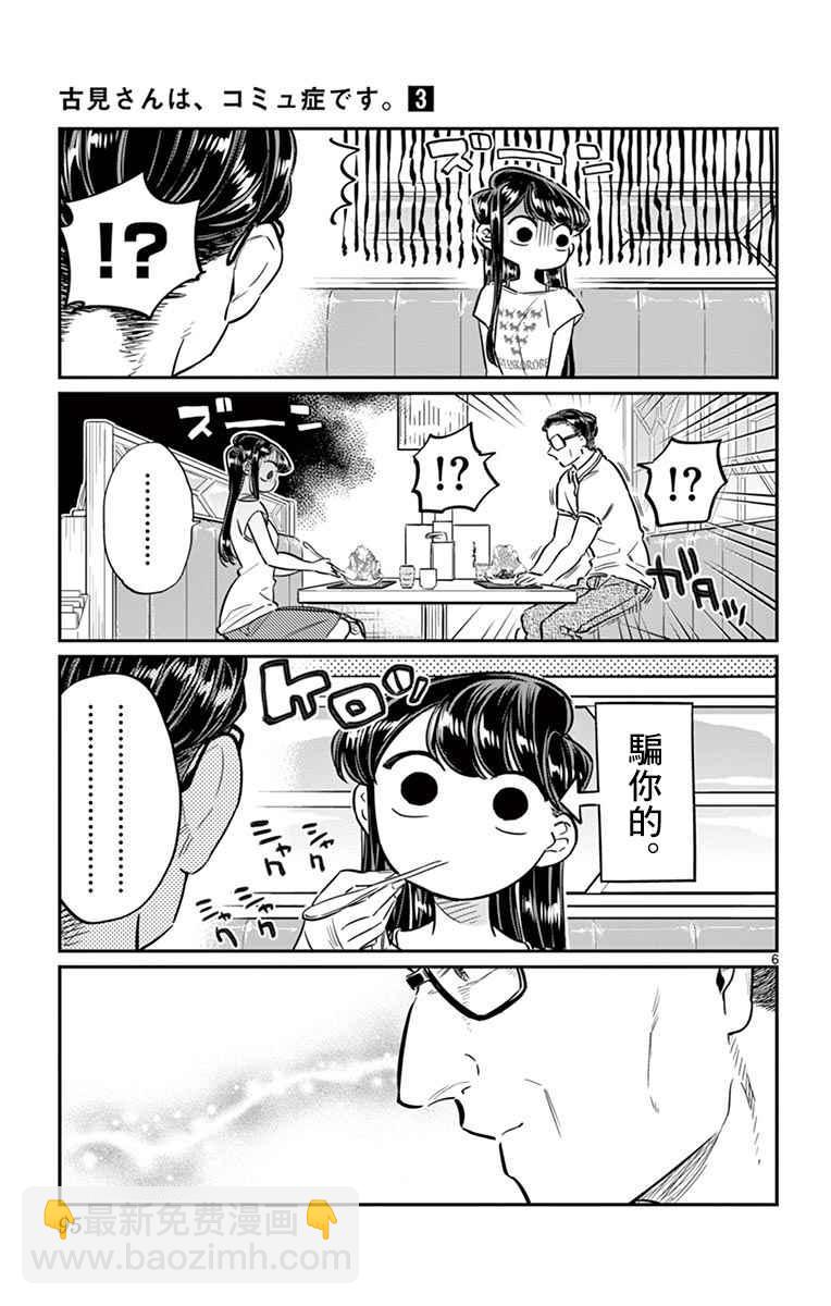 🍸古见同学有交流障碍症 第42话 刨冰 第6页