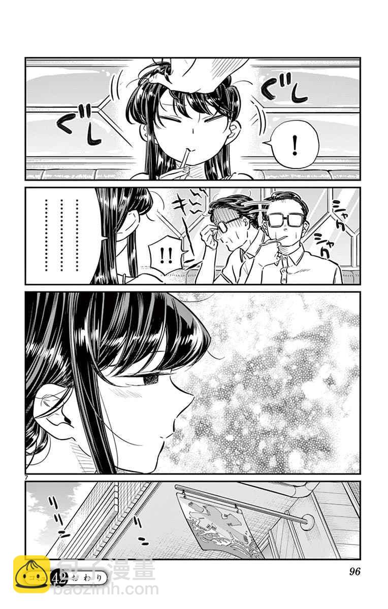 🍸古见同学有交流障碍症 第42话 刨冰 第7页