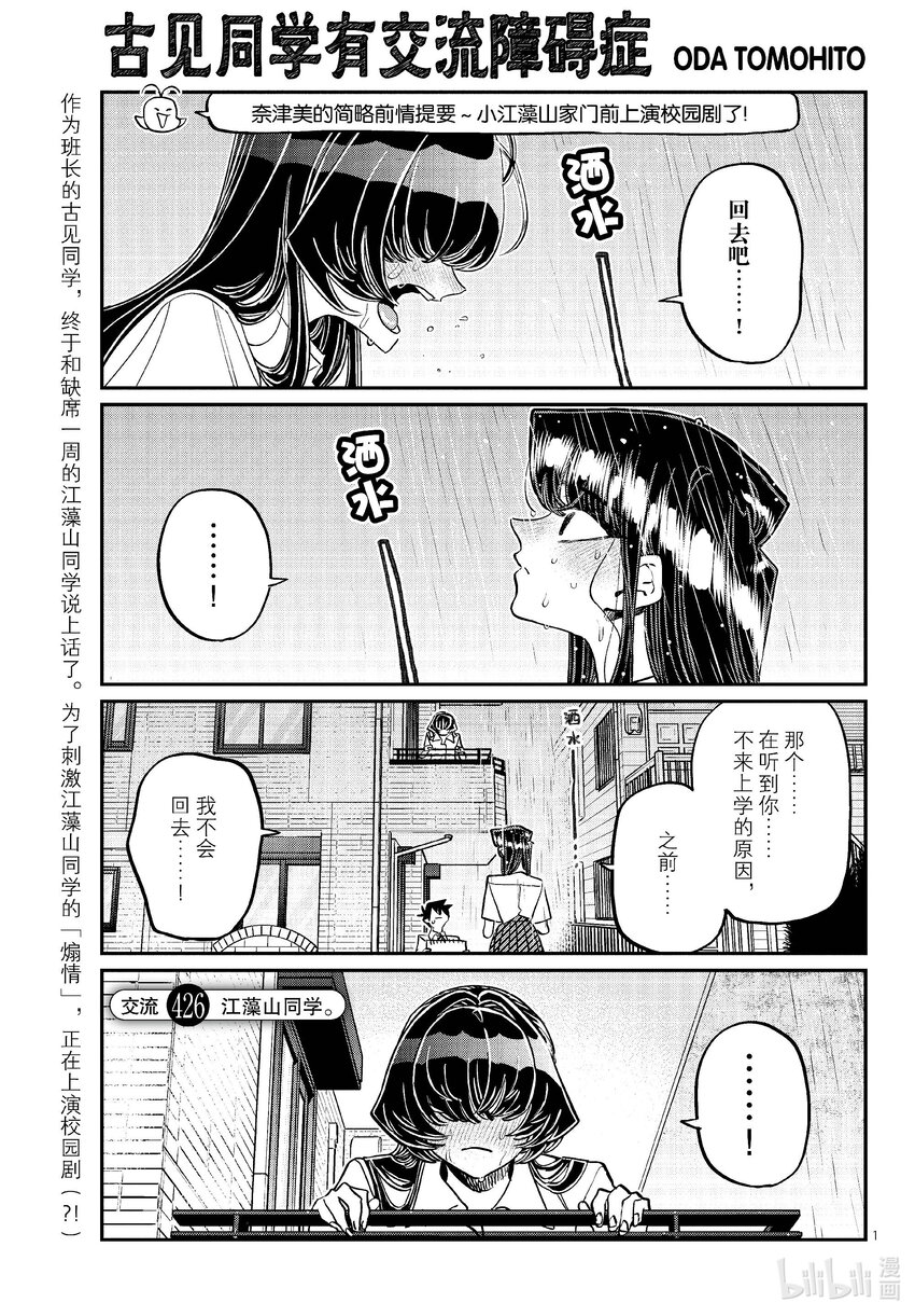 🍸古见同学有交流障碍症 426 江藻山同学。 第1页