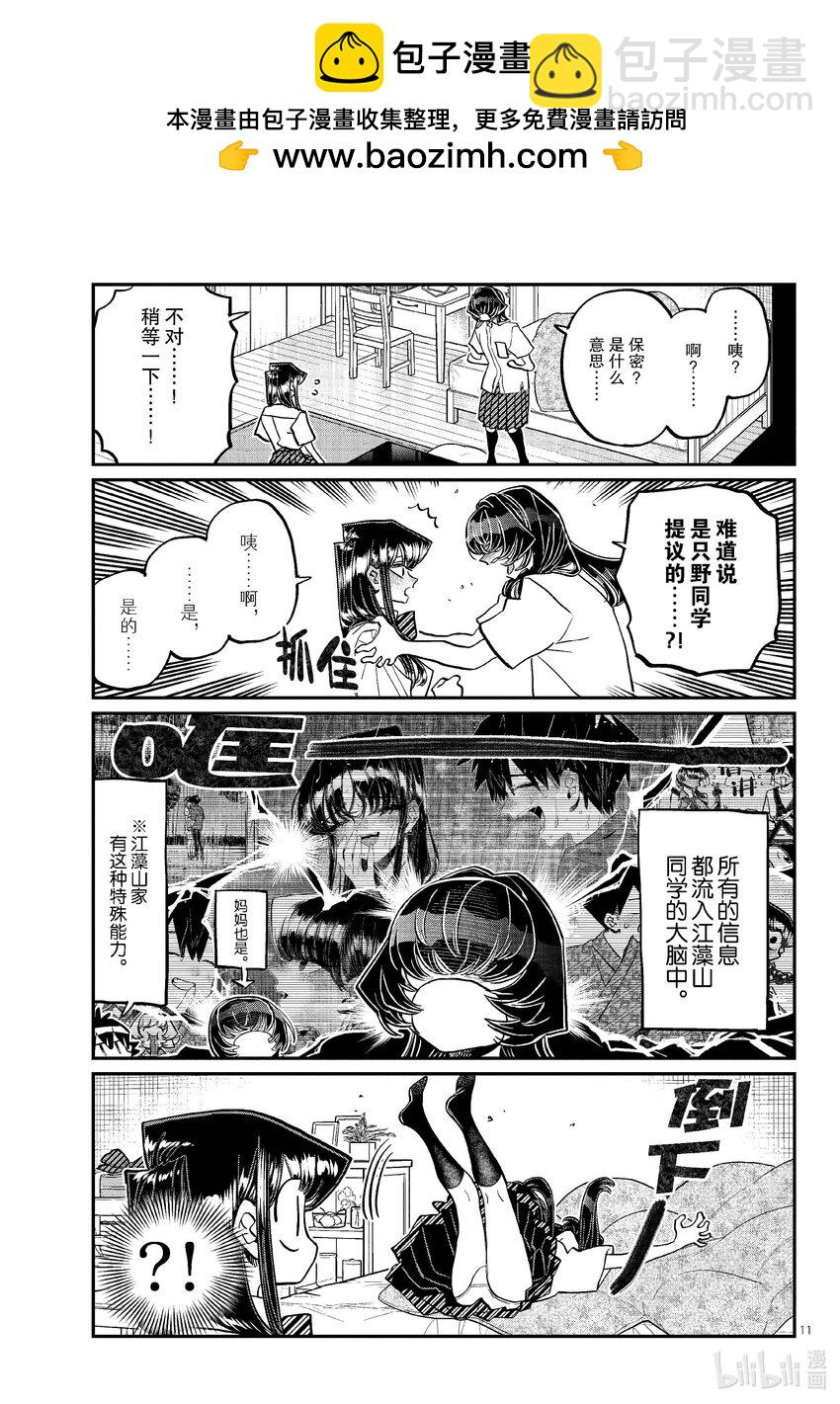 🍸古见同学有交流障碍症 426 江藻山同学。 第11页