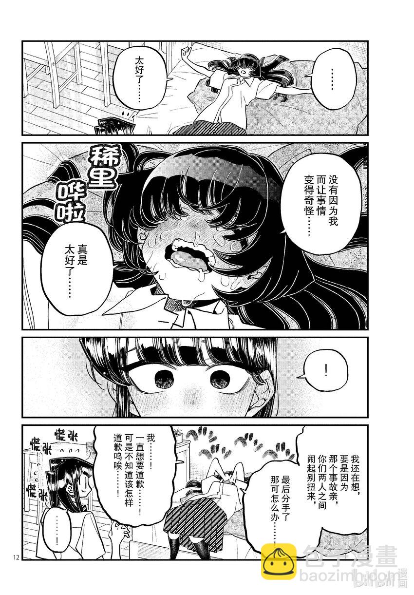 🍸古见同学有交流障碍症 426 江藻山同学。 第12页