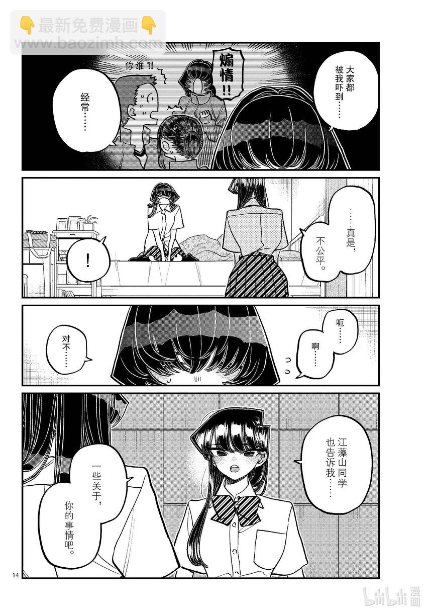🍸古见同学有交流障碍症 426 江藻山同学。 第14页