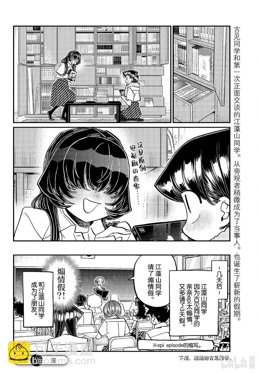 🍸古见同学有交流障碍症 426 江藻山同学。 第16页