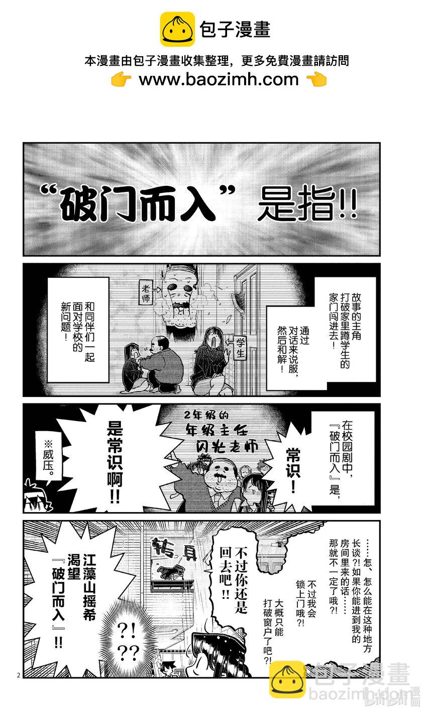 🍸古见同学有交流障碍症 426 江藻山同学。 第2页