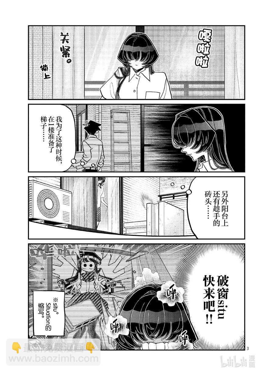 🍸古见同学有交流障碍症 426 江藻山同学。 第3页