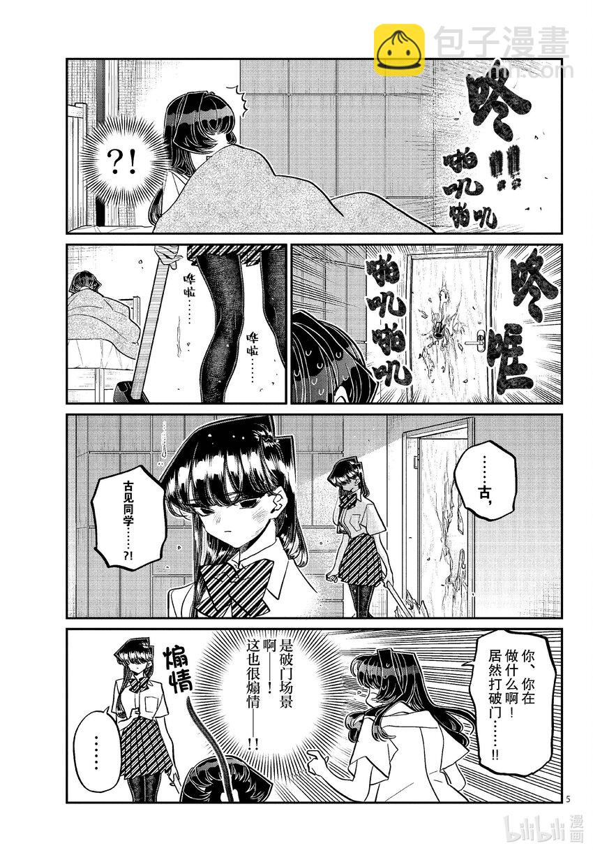 🍸古见同学有交流障碍症 426 江藻山同学。 第5页