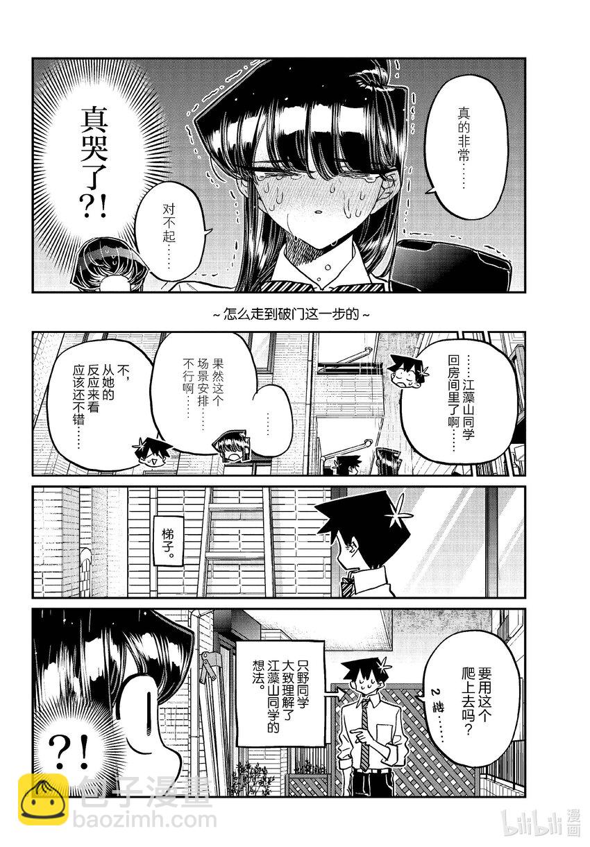 🍸古见同学有交流障碍症 426 江藻山同学。 第6页