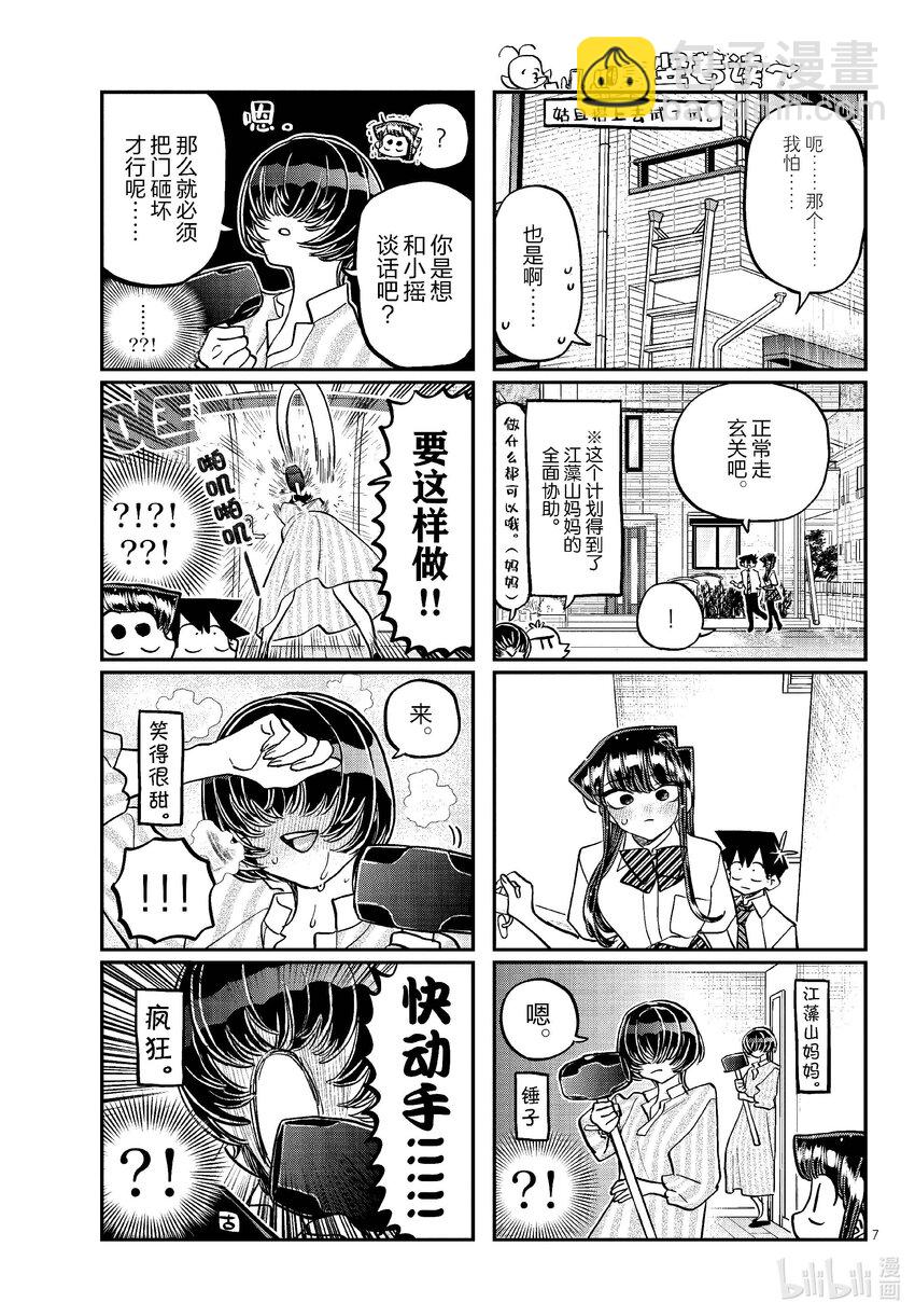 🍸古见同学有交流障碍症 426 江藻山同学。 第7页