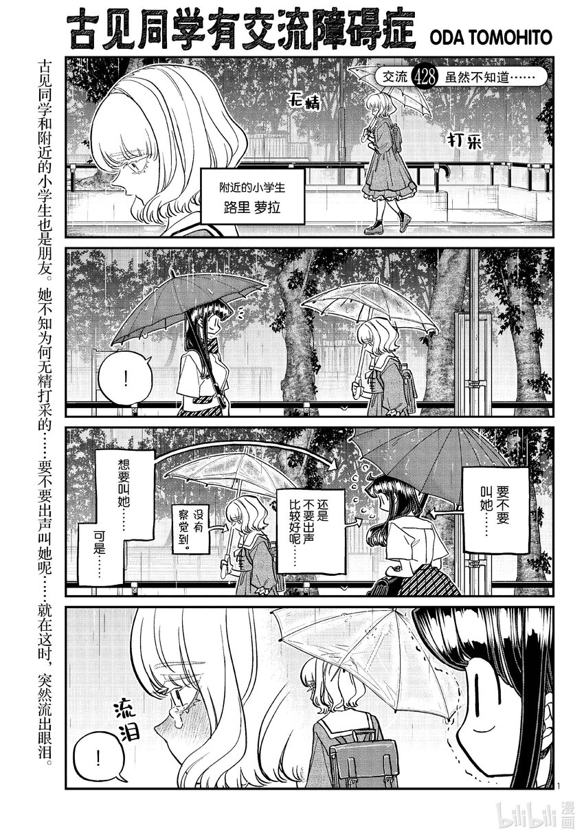 🍸古见同学有交流障碍症 428 虽然不知道…… 第1页