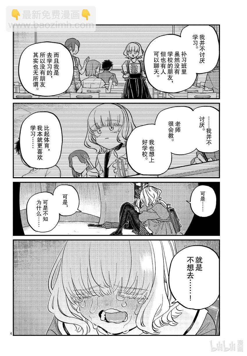 🍸古见同学有交流障碍症 428 虽然不知道…… 第4页