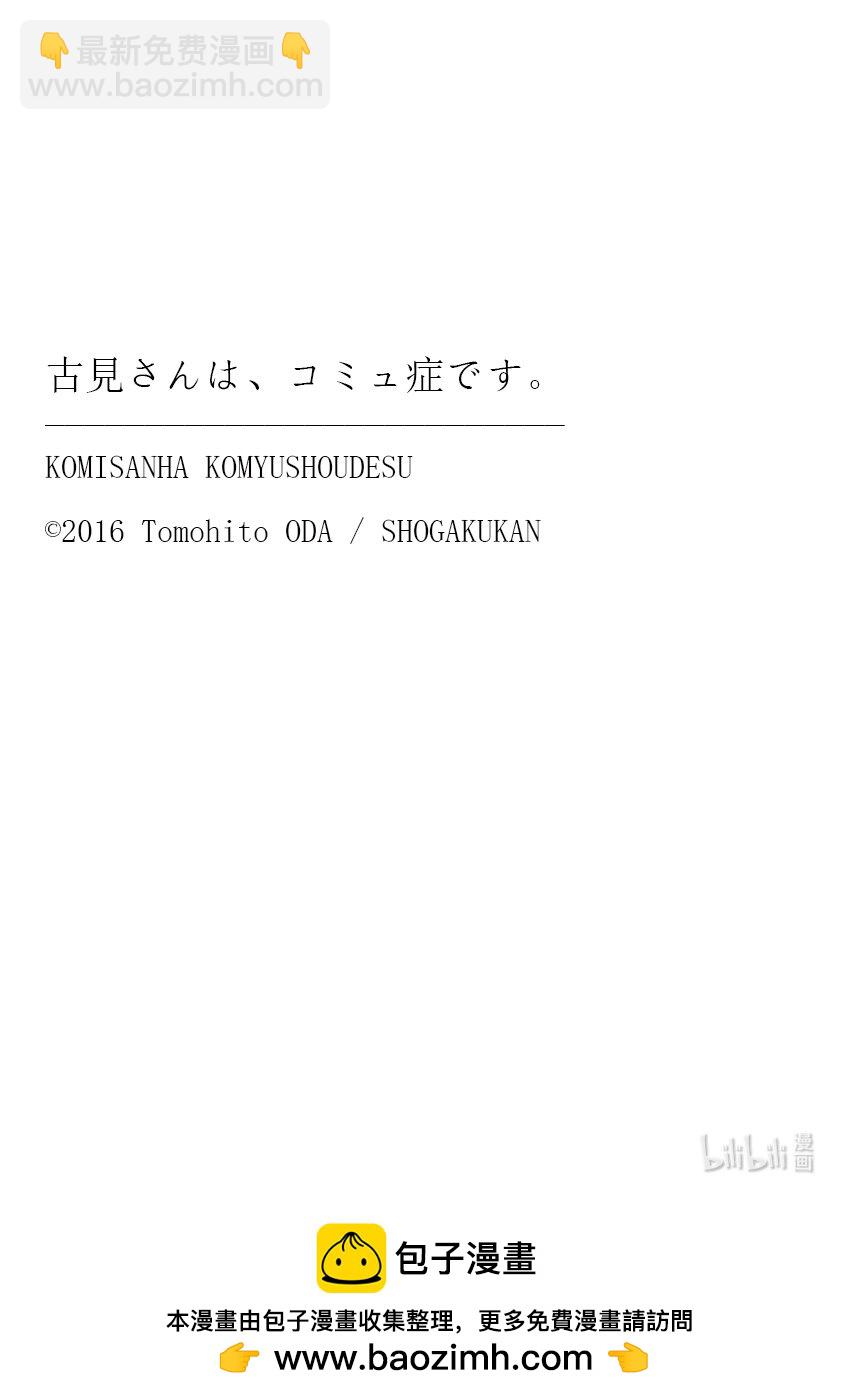 🍸古见同学有交流障碍症 428 虽然不知道…… 第9页