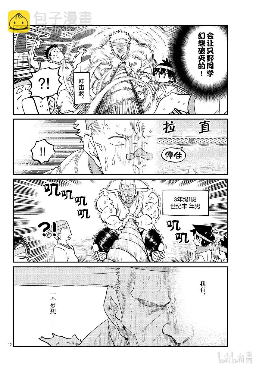 🍸古见同学有交流障碍症 430 三年级的体育节。2 第12页
