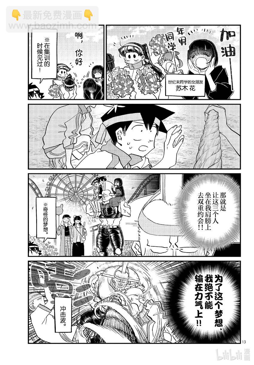 🍸古见同学有交流障碍症 430 三年级的体育节。2 第13页