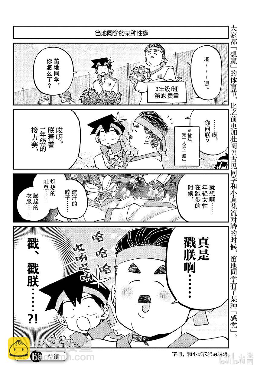 🍸古见同学有交流障碍症 430 三年级的体育节。2 第18页