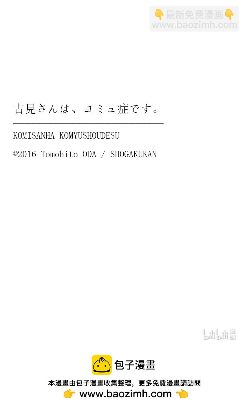 🍸古见同学有交流障碍症 430 三年级的体育节。2 第19页