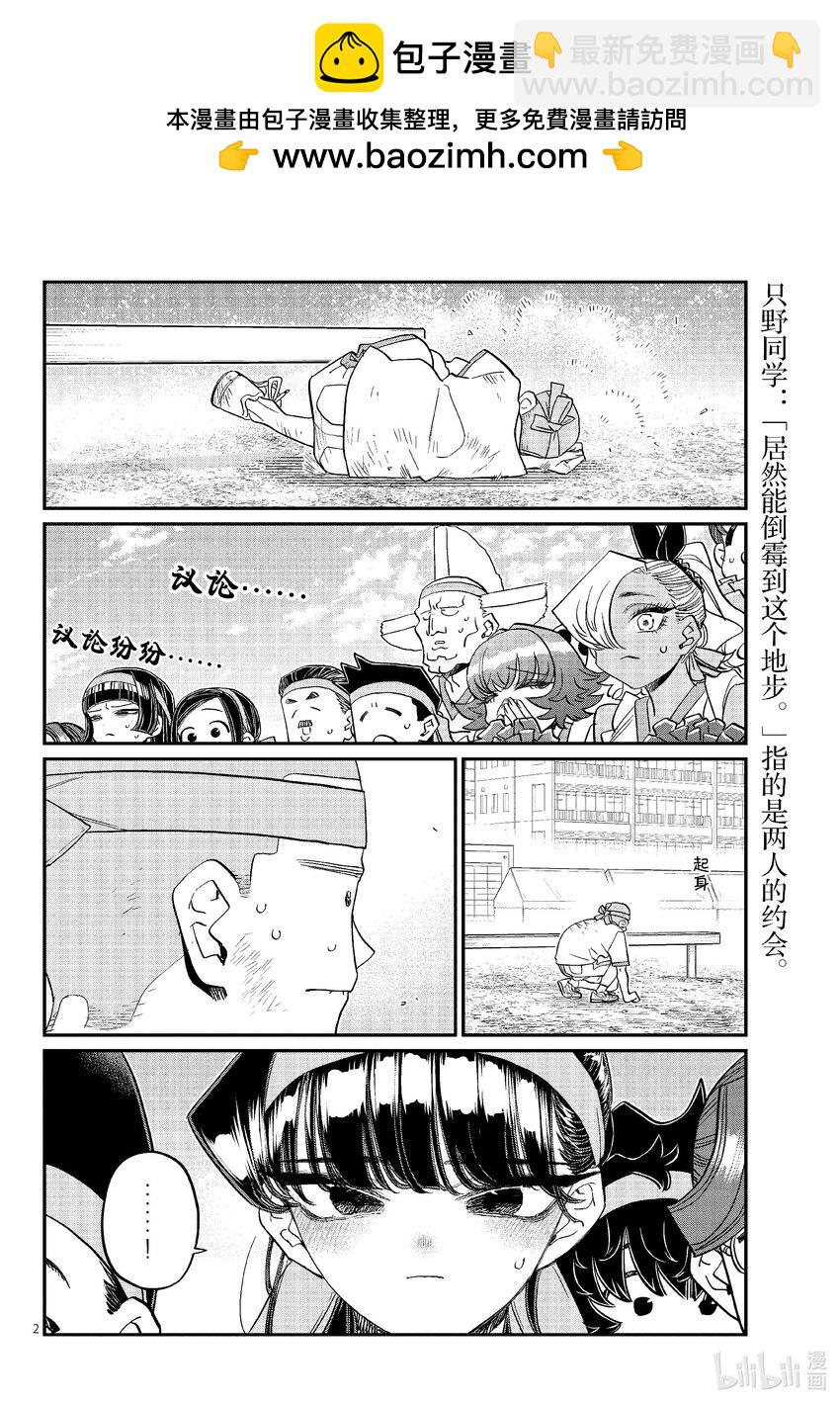 🍸古见同学有交流障碍症 430 三年级的体育节。2 第2页