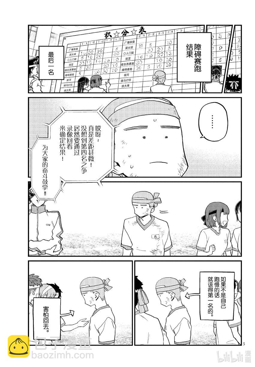 🍸古见同学有交流障碍症 430 三年级的体育节。2 第5页