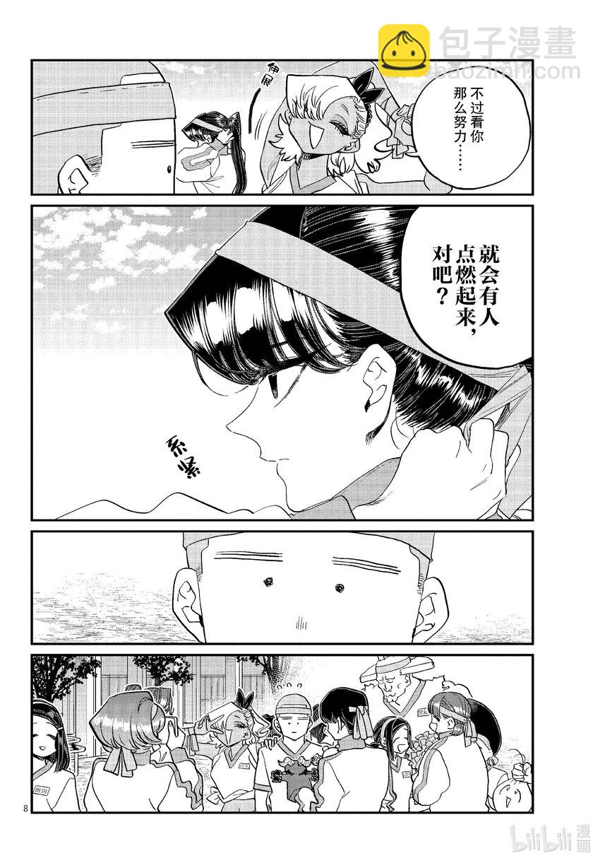 🍸古见同学有交流障碍症 430 三年级的体育节。2 第8页