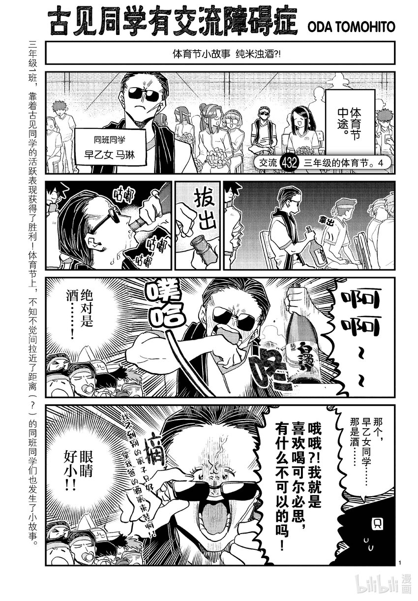 🍸古见同学有交流障碍症 432 三年级的体育节。4 第1页