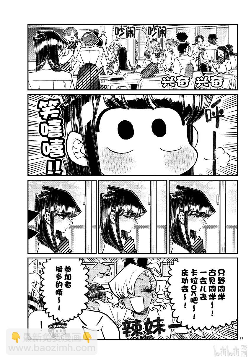 🍸古见同学有交流障碍症 432 三年级的体育节。4 第11页
