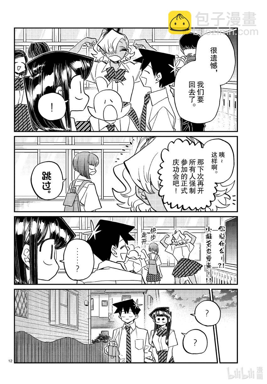 🍸古见同学有交流障碍症 432 三年级的体育节。4 第12页
