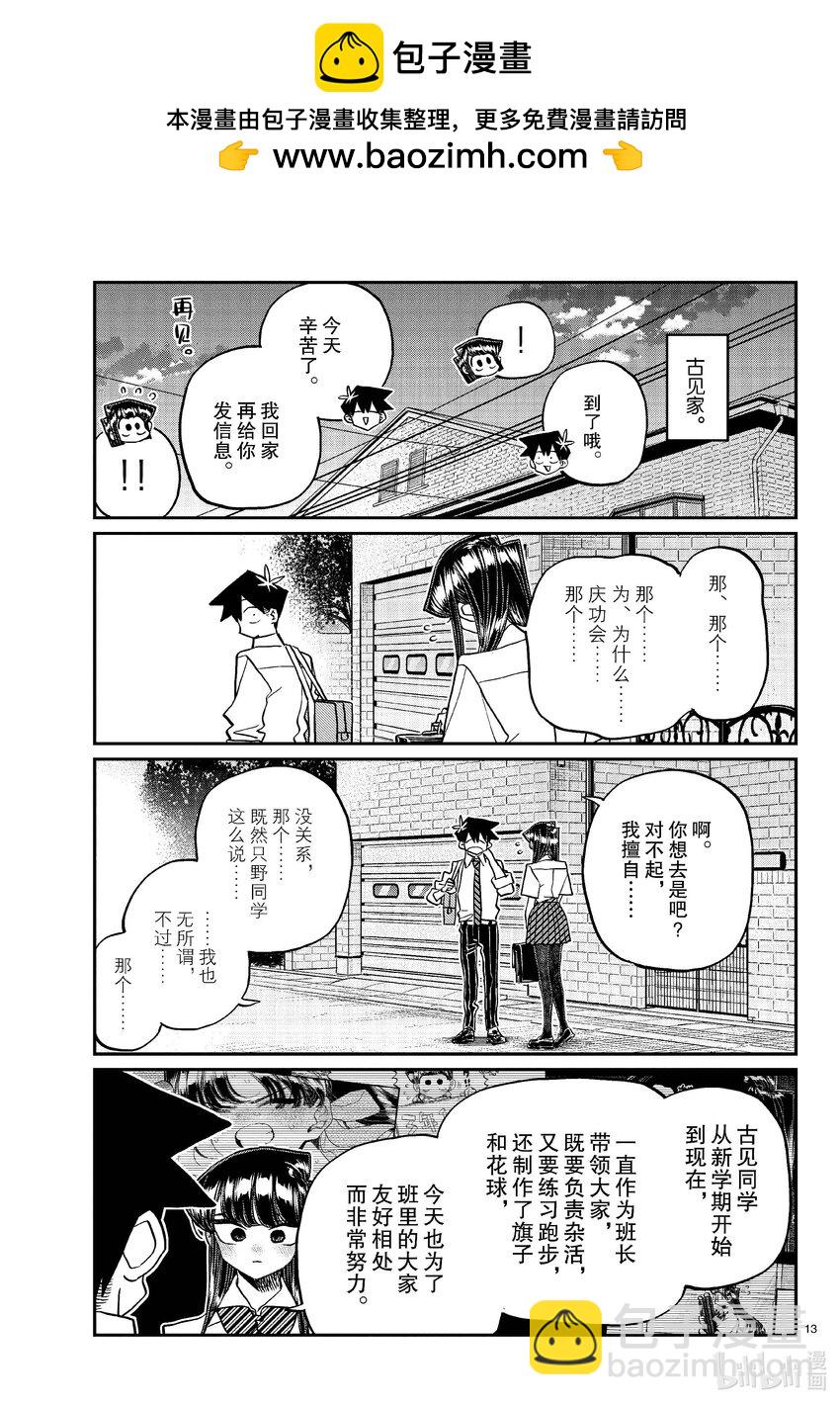 🍸古见同学有交流障碍症 432 三年级的体育节。4 第13页