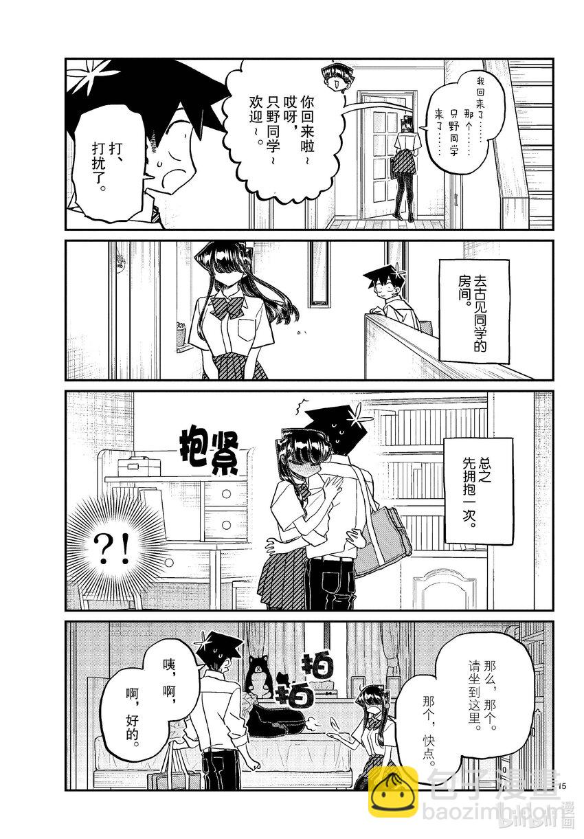 🍸古见同学有交流障碍症 432 三年级的体育节。4 第15页