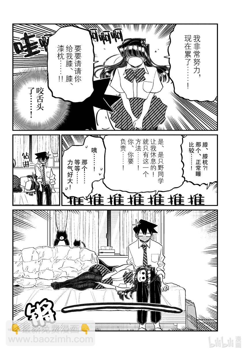 🍸古见同学有交流障碍症 432 三年级的体育节。4 第16页