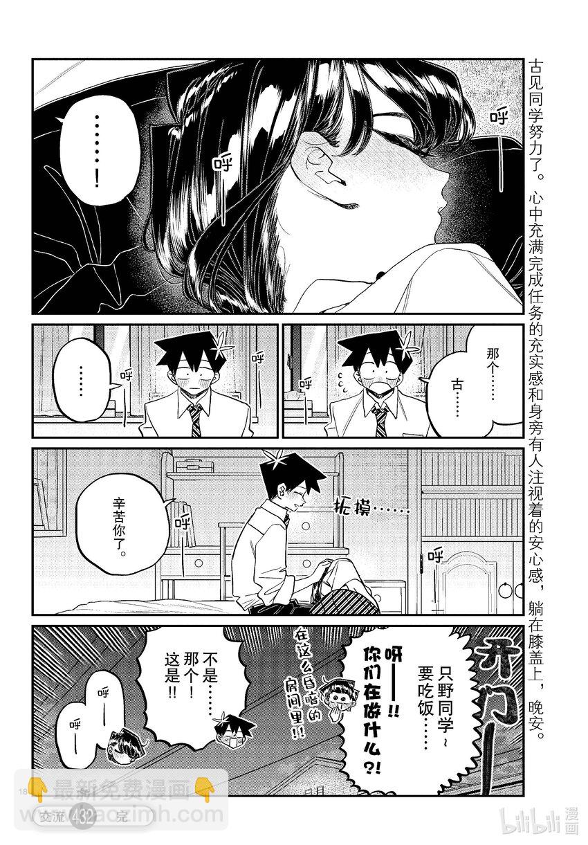 🍸古见同学有交流障碍症 432 三年级的体育节。4 第18页