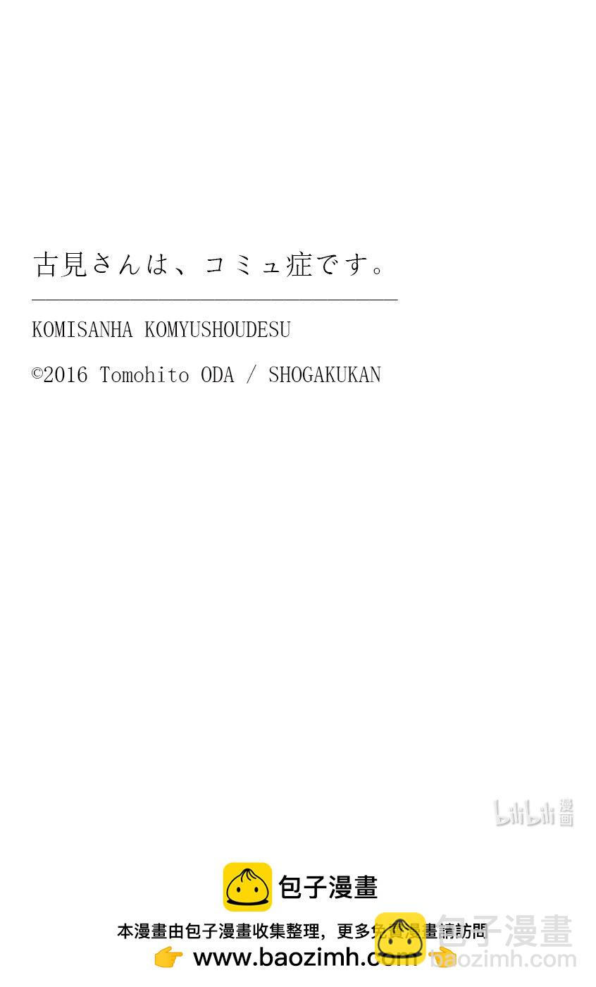 🍸古见同学有交流障碍症 432 三年级的体育节。4 第19页