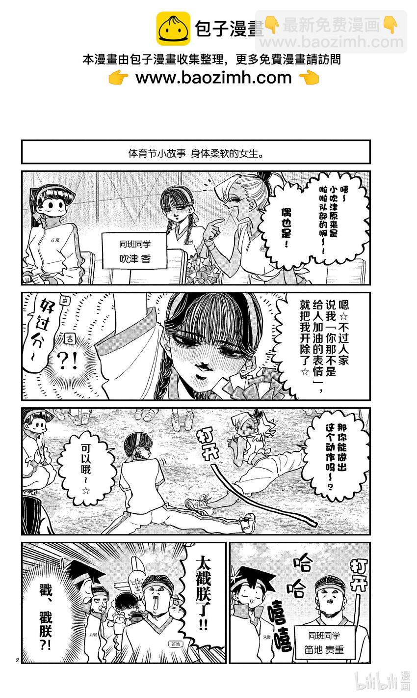 🍸古见同学有交流障碍症 432 三年级的体育节。4 第2页