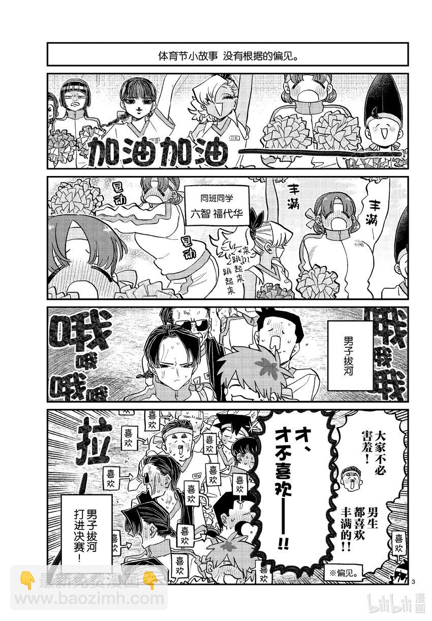 🍸古见同学有交流障碍症 432 三年级的体育节。4 第3页