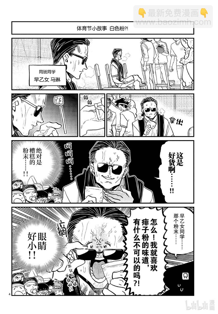 🍸古见同学有交流障碍症 432 三年级的体育节。4 第4页