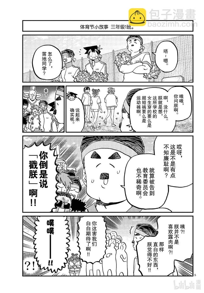 🍸古见同学有交流障碍症 432 三年级的体育节。4 第5页