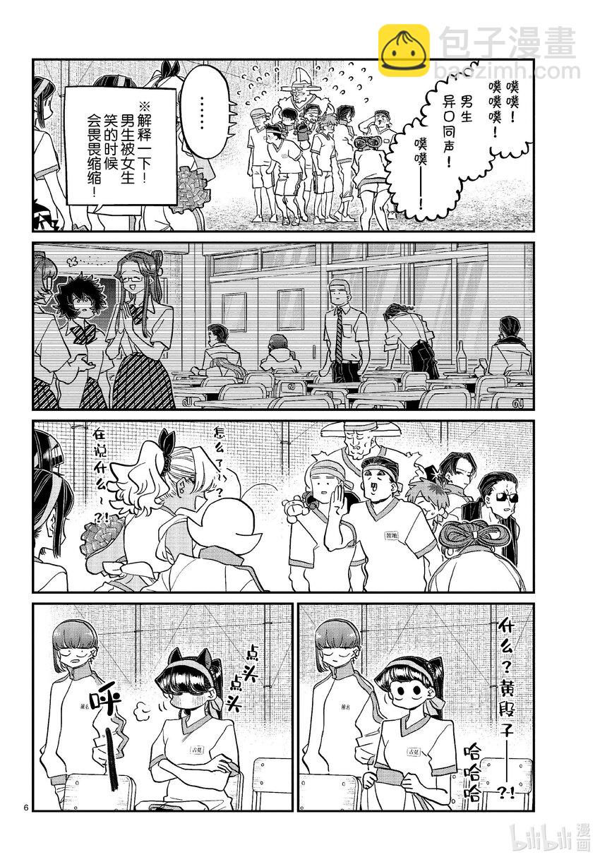 🍸古见同学有交流障碍症 432 三年级的体育节。4 第6页