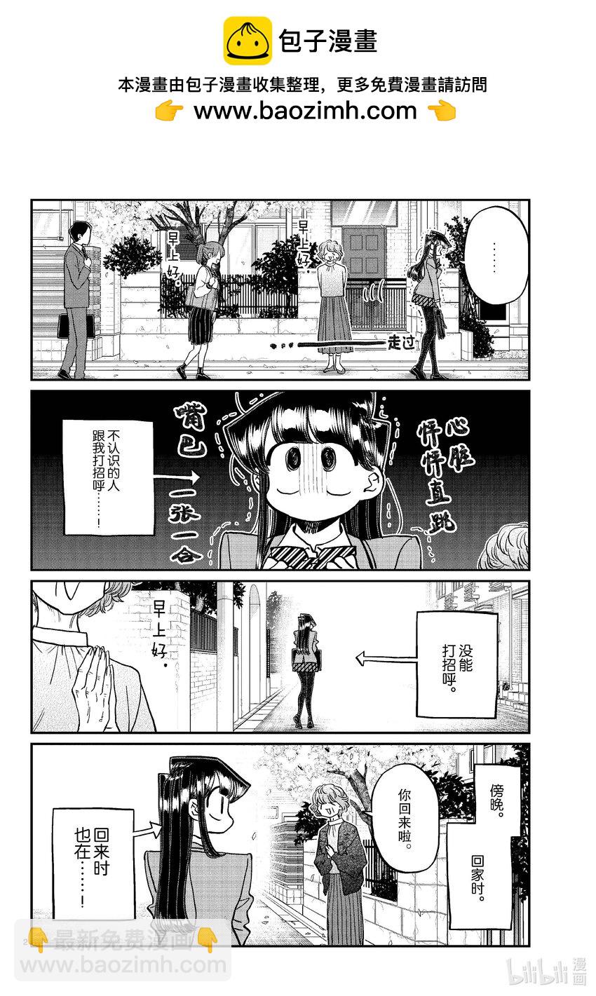 🍸古见同学有交流障碍症 434 总是站在路边的老奶奶。 第2页