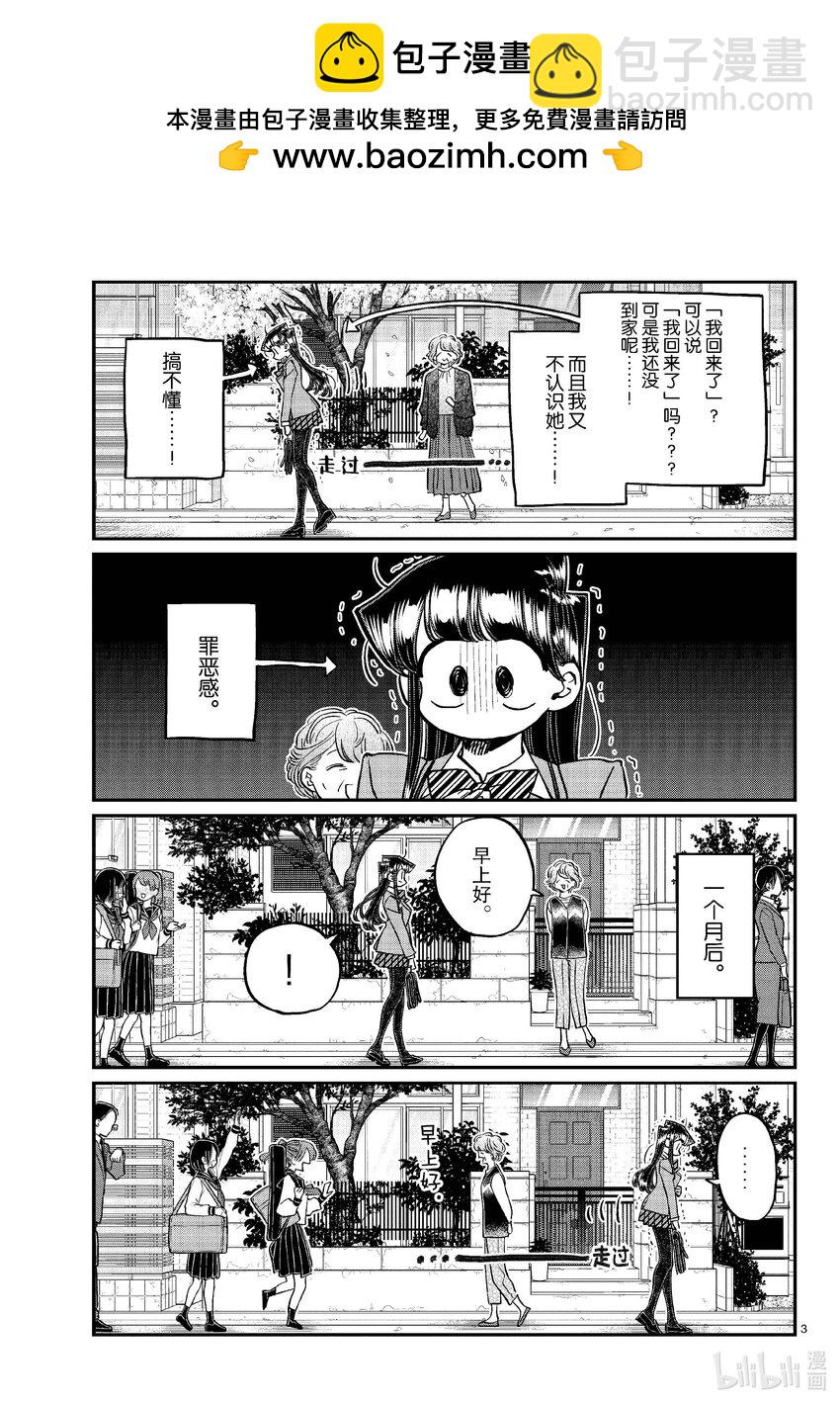 🍸古见同学有交流障碍症 434 总是站在路边的老奶奶。 第3页