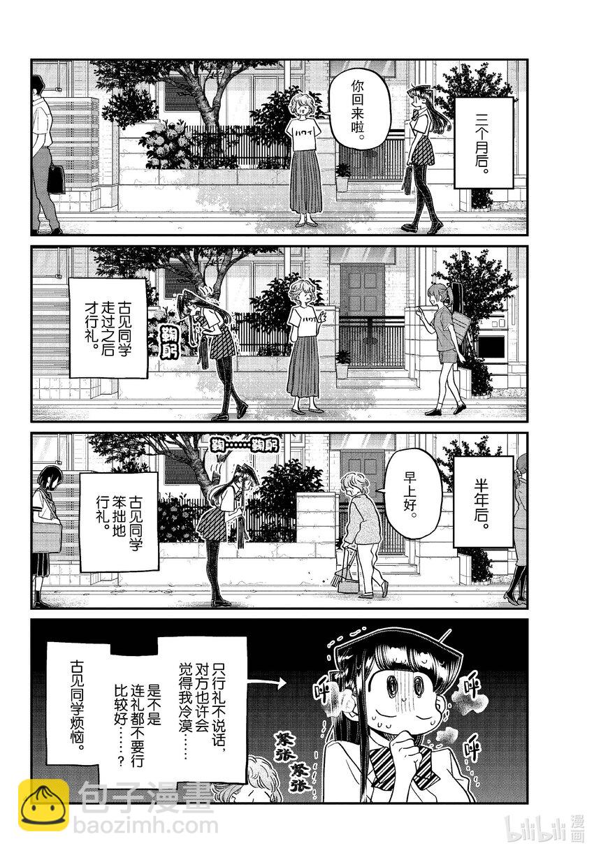 🍸古见同学有交流障碍症 434 总是站在路边的老奶奶。 第4页