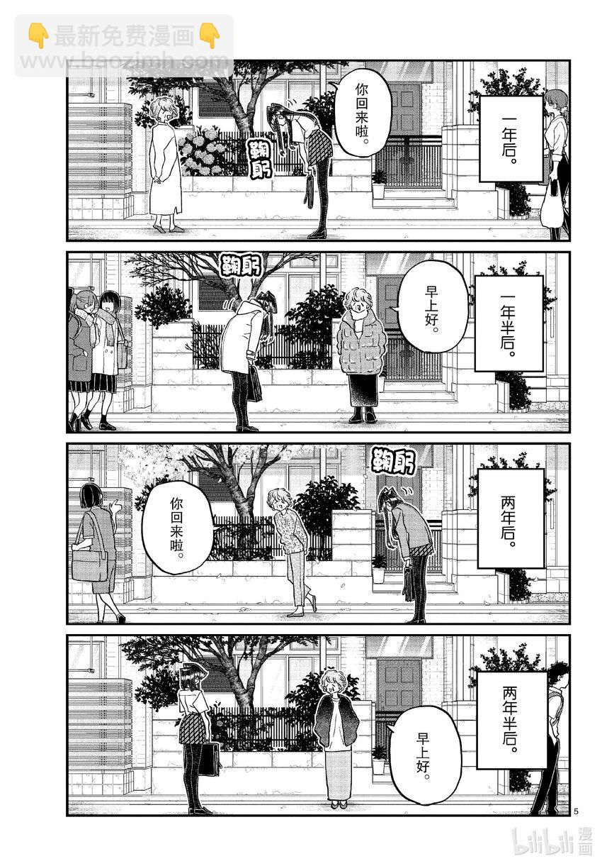 🍸古见同学有交流障碍症 434 总是站在路边的老奶奶。 第5页