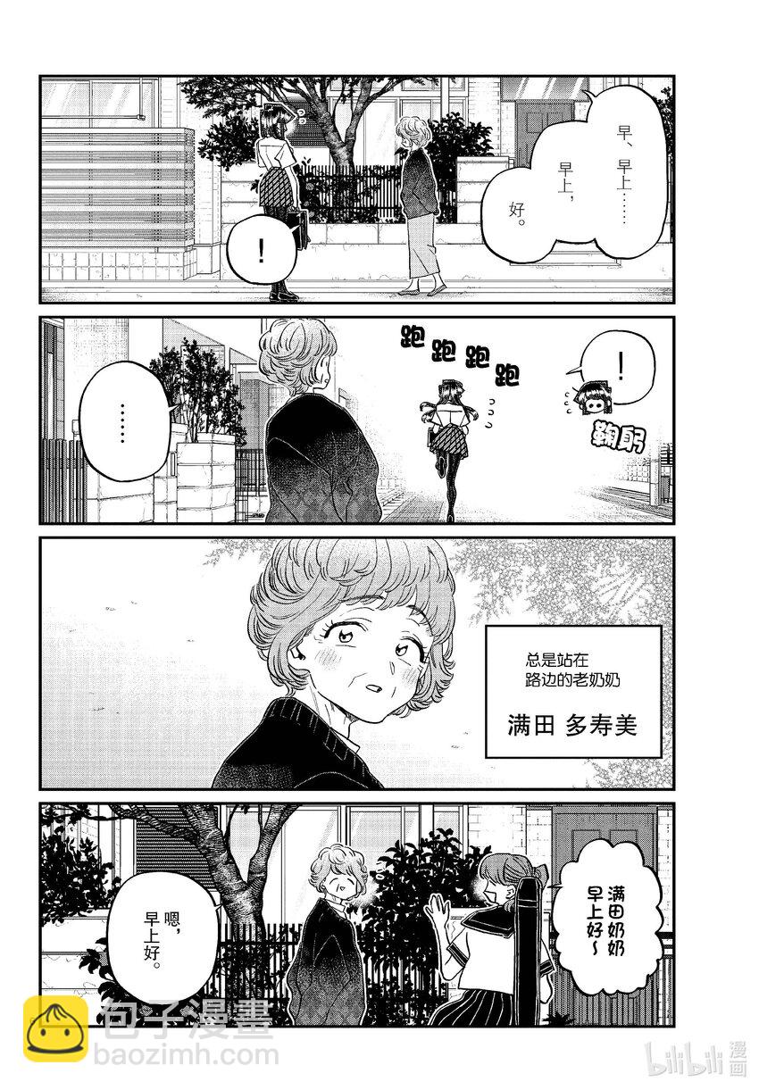 🍸古见同学有交流障碍症 434 总是站在路边的老奶奶。 第6页