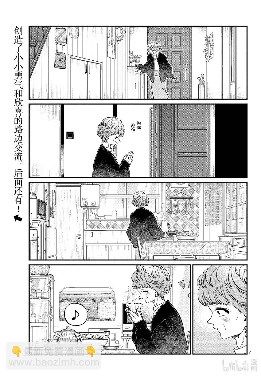 🍸古见同学有交流障碍症 434 总是站在路边的老奶奶。 第7页