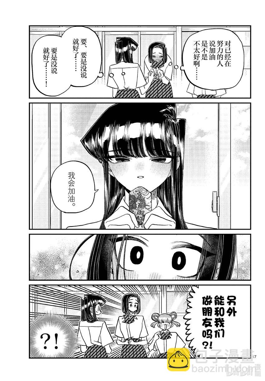 🍸古见同学有交流障碍症 436 护身符。 第17页