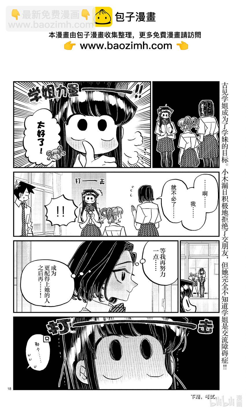 🍸古见同学有交流障碍症 436 护身符。 第18页