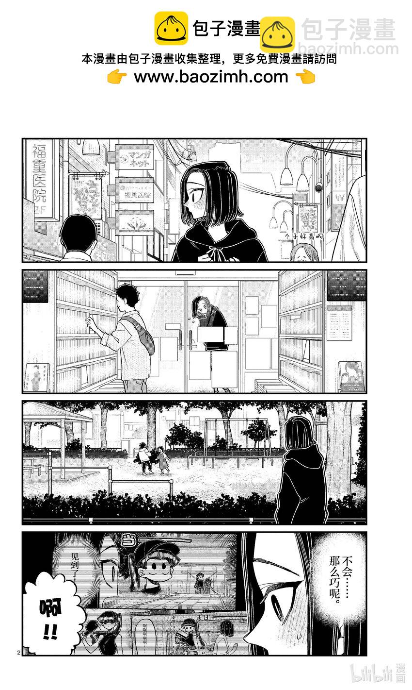 🍸古见同学有交流障碍症 436 护身符。 第2页